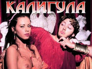 Калигула (1997)