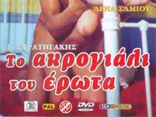 Берег извращённых девочек (1976)