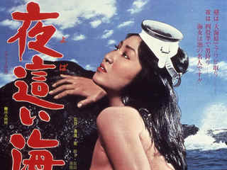 Непристойная ныряльщица (1977)