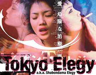 Токийская элегия (1999)