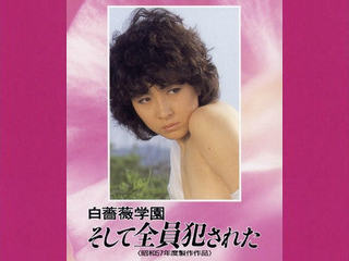 Кампус «Белая роза»: потом всех насилуют (1982)