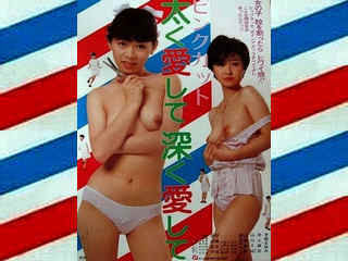 Люби жёстко, люби глубоко (1983)