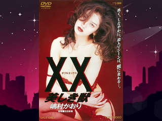 Грациозный прекрасный зверь (1995)