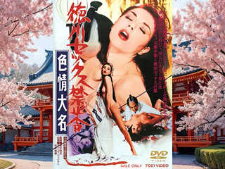 Гарем сёгуна (1972)