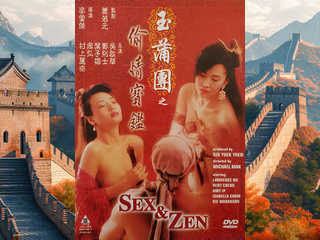 Секс и дзен: Ковер для телесных молитв (1991)