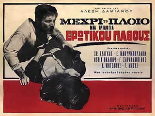 Пока корабль не отплывет (1966)