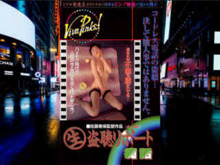 Прямой репортаж: Подслушанные любовные секреты (1993)